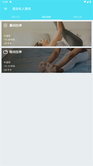 健身私人教练