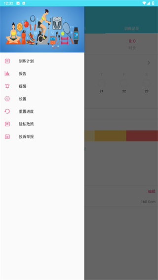健身私人教练