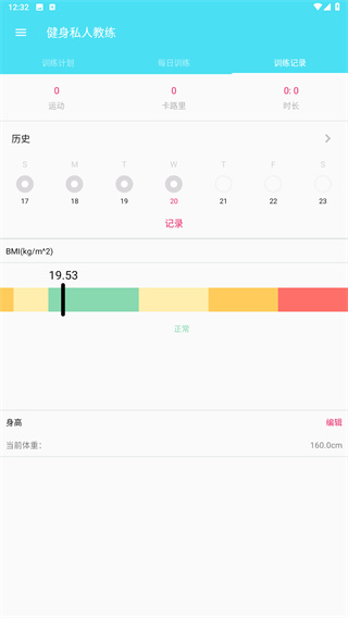 健身私人教练