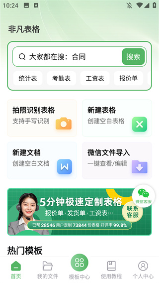 非凡表格