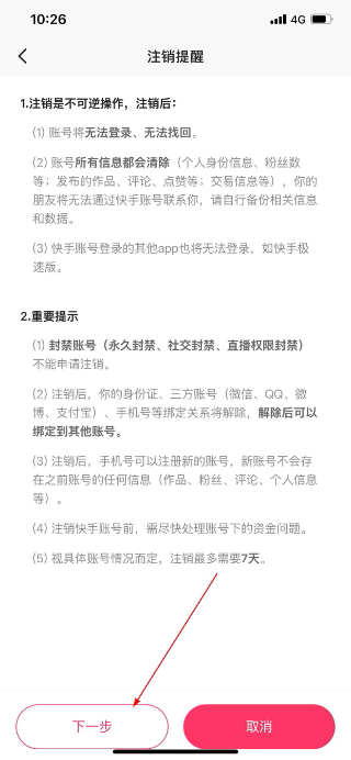 快手极速版