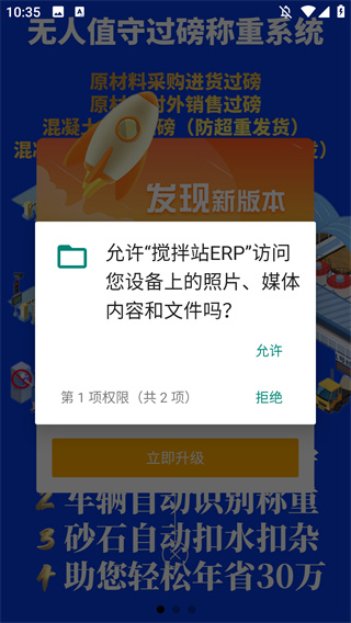 搅拌站ERP