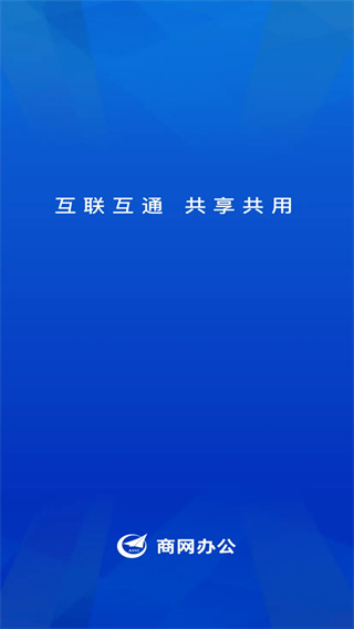 商网办公