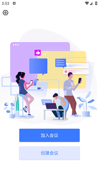 同顺会议