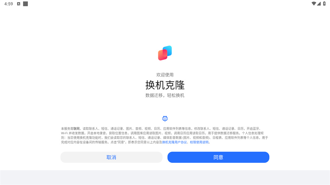 换机克隆
