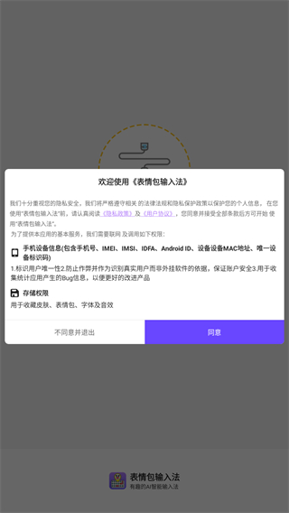表情包输入法