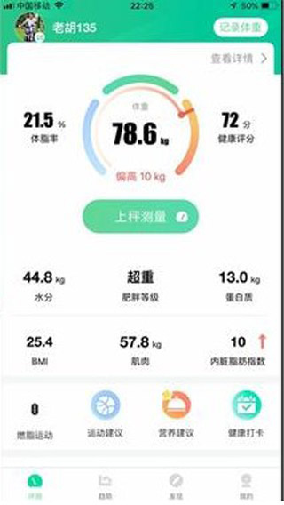 悦小妖体脂秤