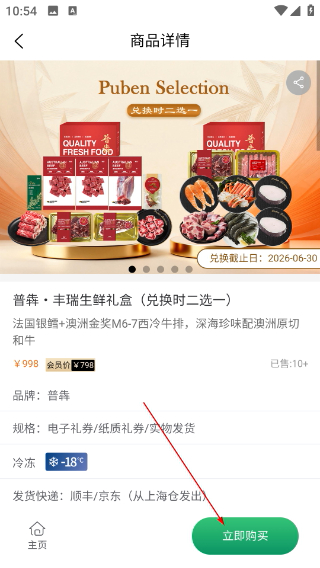 普冷库购