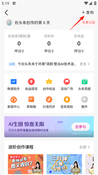 今日头条app