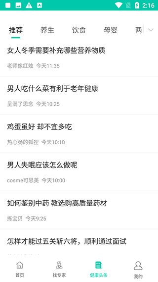 寻医问药