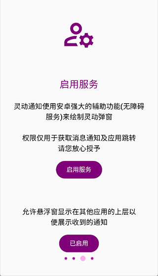灵动通知