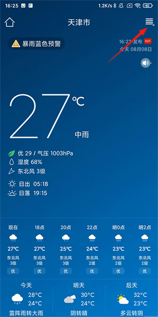 本地天气预报