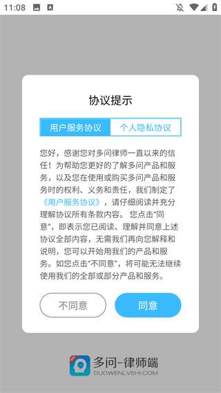 多问律师端