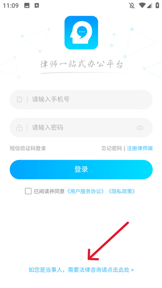 多问律师端