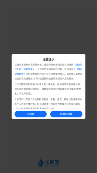 水滴筹