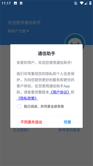 通信助手