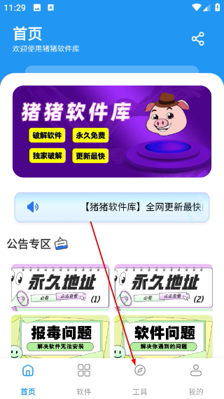 懒洋羊软件库