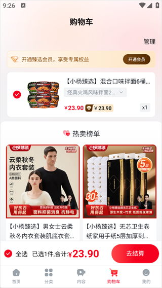 小杨臻选app