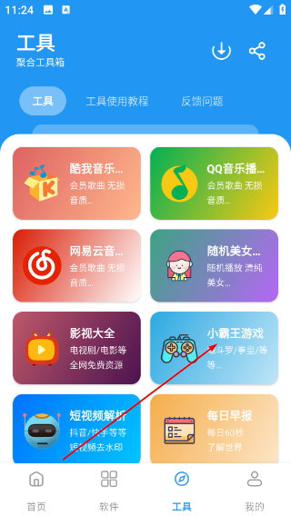 懒洋羊软件库