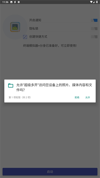 超级多开