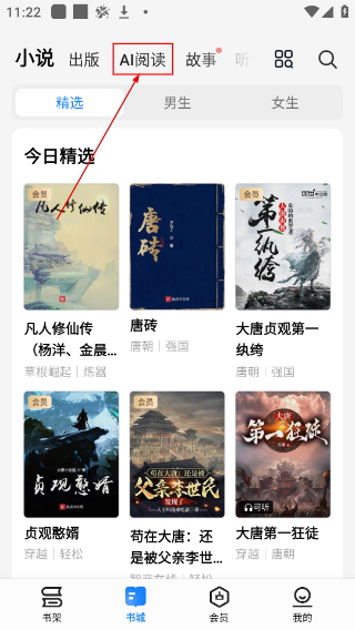 掌阅小说免费版