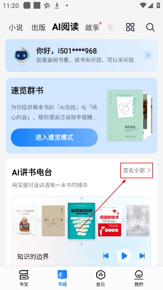 掌阅小说免费版