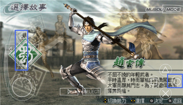 真三国无双5