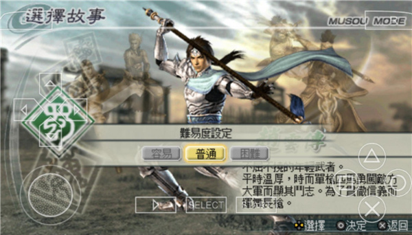 真三国无双5