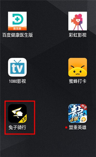 兔子骑行