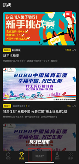 兔子骑行