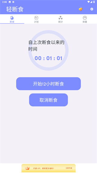 轻断食