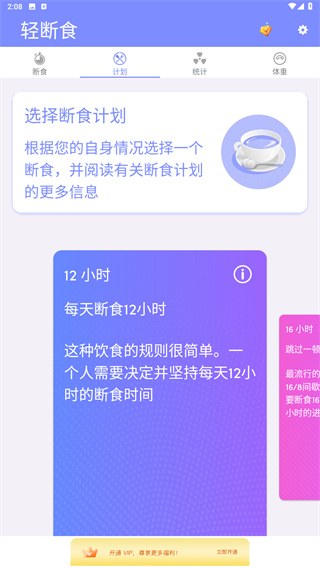 轻断食