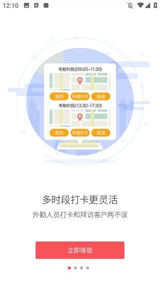 朗拓智慧外勤