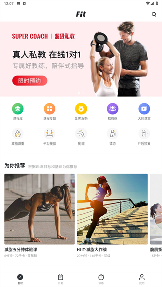 Fit健身