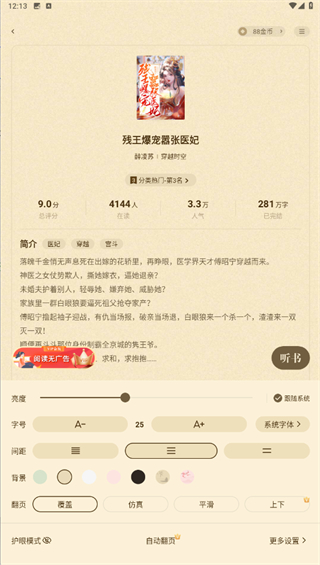 月鼠小说app