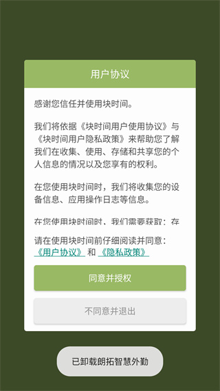 块时间