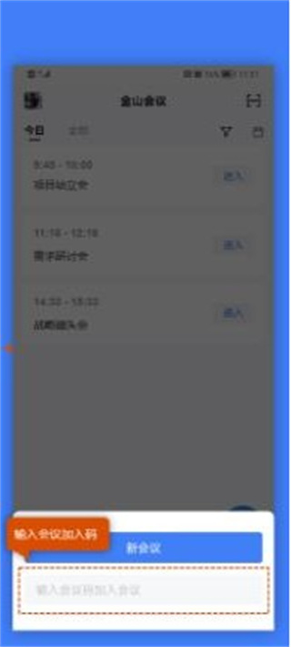 WPS会议
