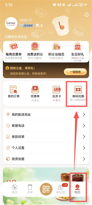 贝瑞咖啡最新版
