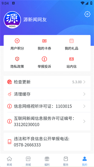 源新闻app