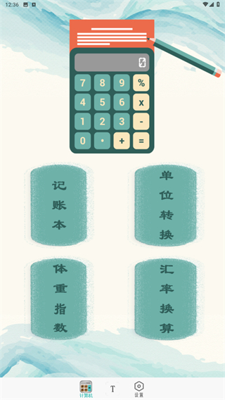 万能计算器助手