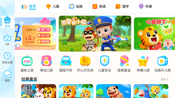 贝乐虎儿歌app