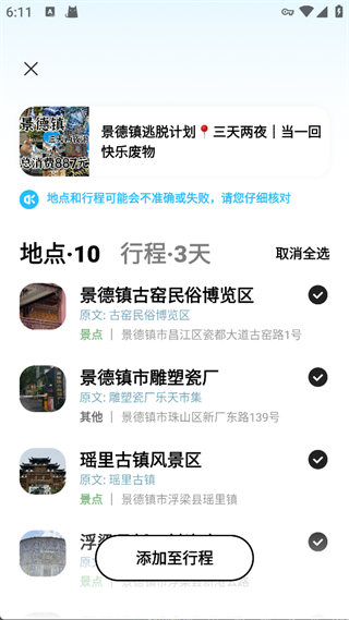 圆周旅迹app