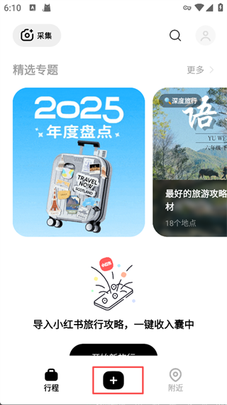 圆周旅迹app