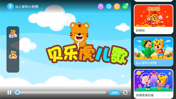 贝乐虎儿歌app