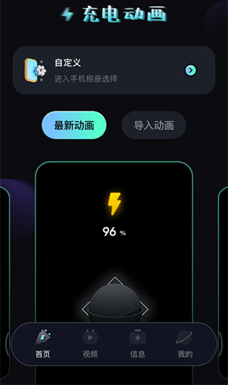 充电动画秀