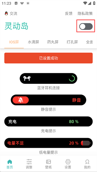 万象灵动岛app