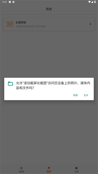 滚动截屏长截图