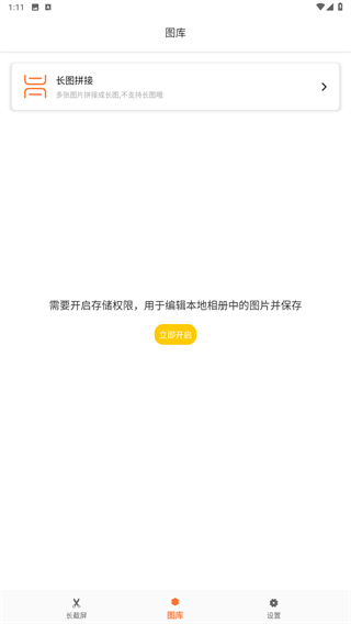 滚动截屏长截图