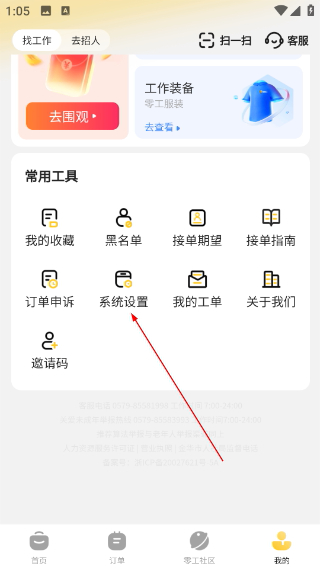 找零工
