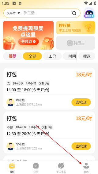 找零工